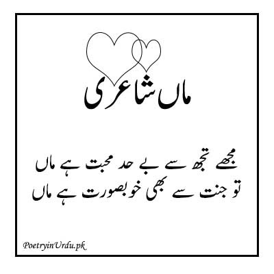 urdu poetry on mother