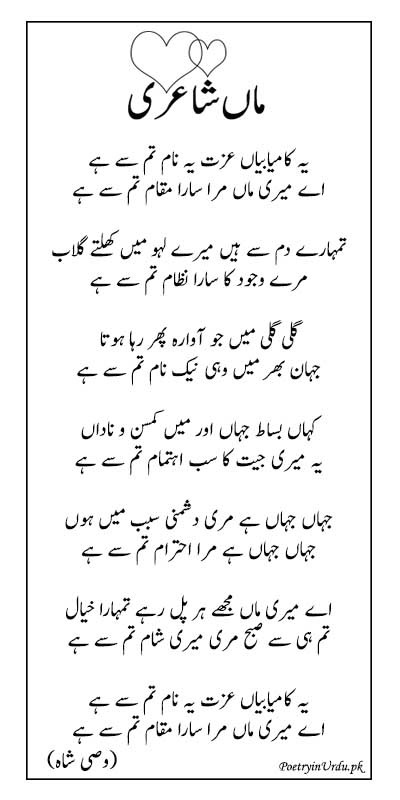 wasi shah mother poem