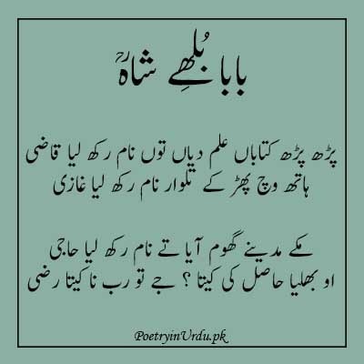Baba bulleh shah poetry in punjabi