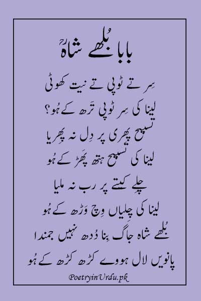 Baba Bulleh Shah Poetry in Punjabi | Bulleh Shah Shayari