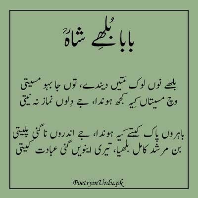 Baba bulleh shah punjabi poetry