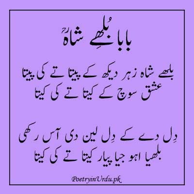 Bulleh shah ishq poetry in punjabi