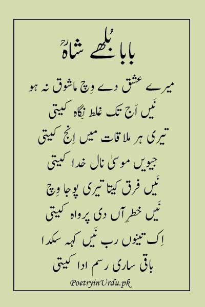 Bulleh shah poetry in punjabi