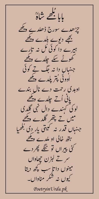 Bulleh shah poetry in urdu pdf