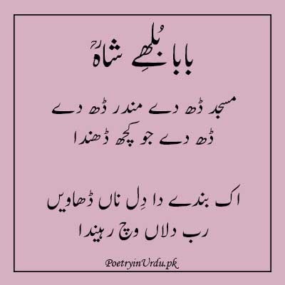 Ishaq Poetry of bulleh shah