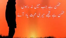 Yaad poetry in urdu
