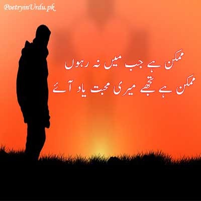 Yaad poetry in urdu