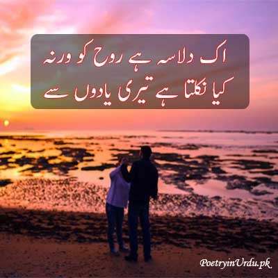 Yaad poetry urdu