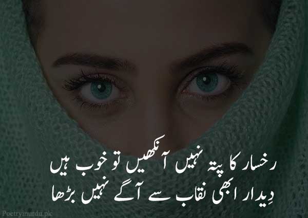 eyes poetry 2 lines sms
