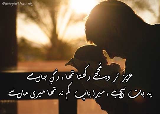 father day poetry urdu