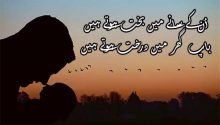 father poetry in urdu
