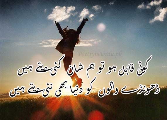 motivational poetry iqbal