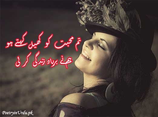 zindagi love poetry in urdu
