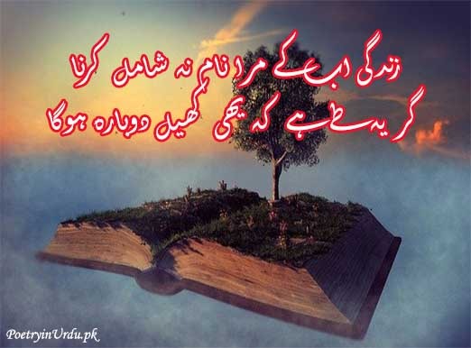 zindagi poetry urdu