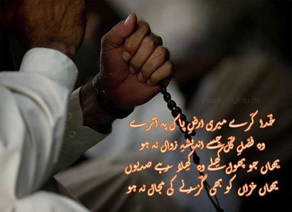 Pak Poetry Sms in Urdu