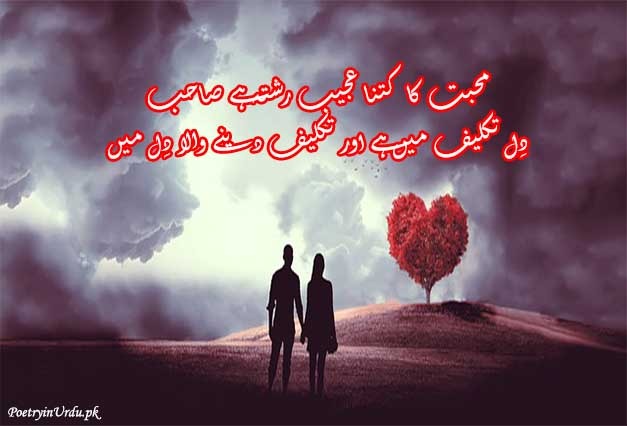 dard-e-mohabbat poetry