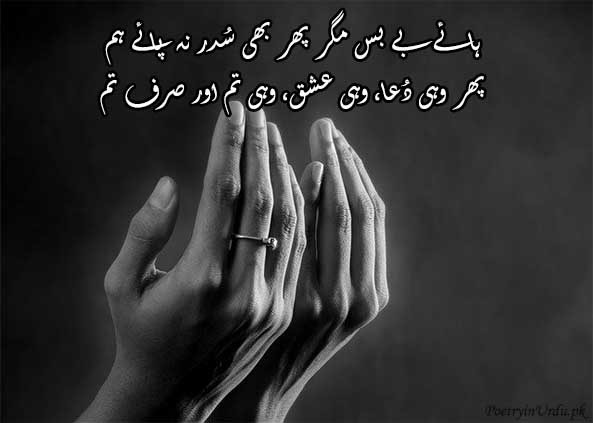 duaiya poetry urdu