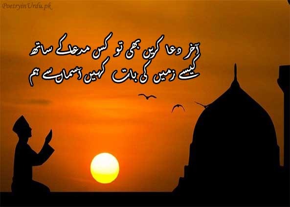 islamic pray poetry