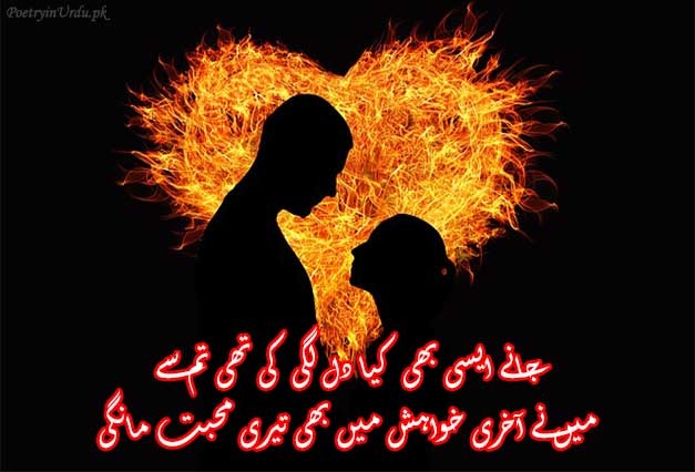 mohabbat poetry in urdu