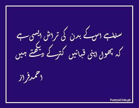 Ahmad Faraz Love Poetry