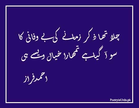 Ahmad Faraz Sad Poetry