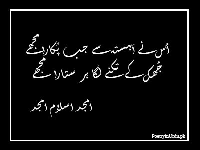 Amjad Islam Amjad Famous Poetry