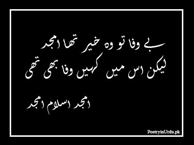 Amjad Islam Amjad Sad Poetry