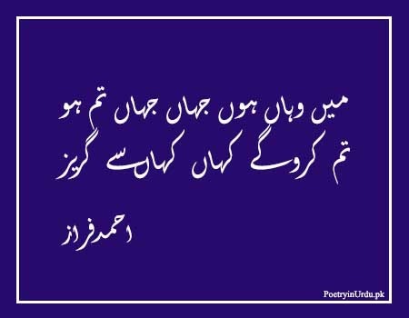 Deep Ahmad Faraz Poetry