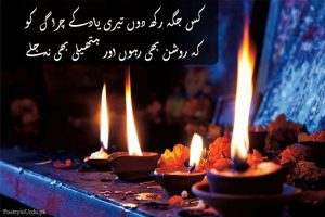 Kis jaga rakh don teri yaad ka chiragh