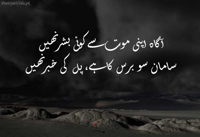 Maut poetry urdu