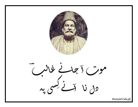 Mirza Ghalib Love Poetry