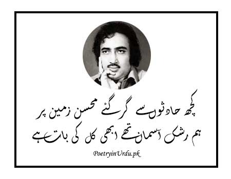 Mohsin Naqvi 2 lines poetry