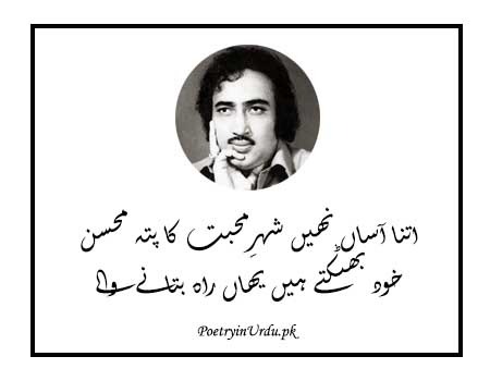 Mohsin Naqvi poetry in urdu