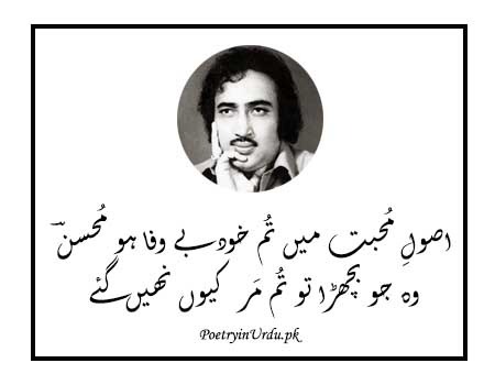 Mohsin Naqvi sad poetry
