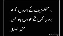 Munir Niazi Best Poetry