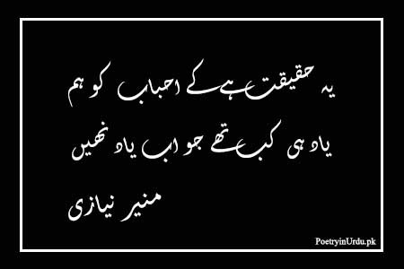 Munir Niazi Best Poetry