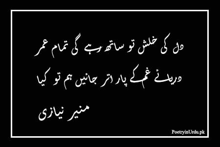 Munir Niazi Love Poetry