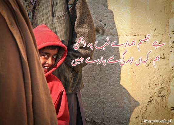 Poetry About Life in Urdu 2 Lines