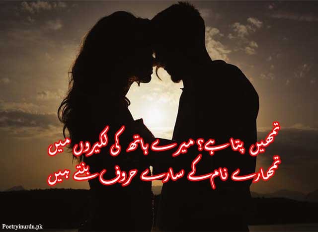 Romantic Poetry for Husband from Wife in Urdu 2 Lines