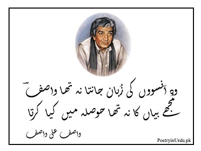 Poetry from Wasif Ali Wasif Books
