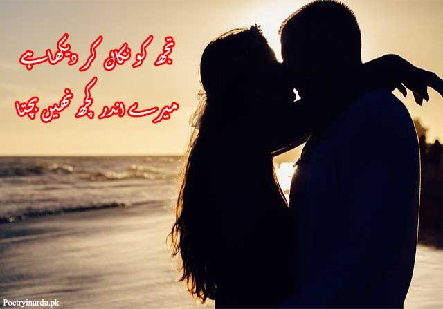 Romantic poetry for wife in urdu