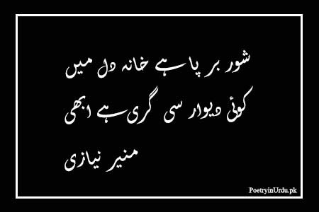 Sad Munir Niazi Poetry in Urdu