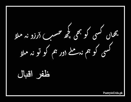 Sad Poetry Zafar Iqbal