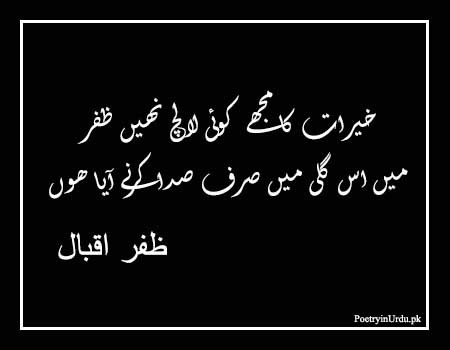 Zafar Iqbal Poetry Urdu