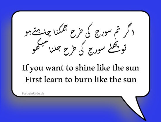 2 lines motivationa quotes in urdu