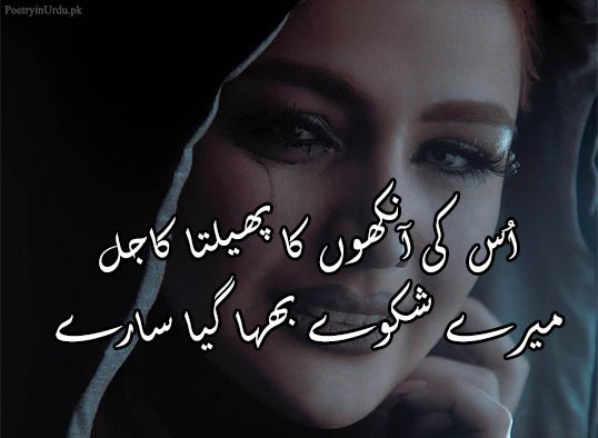 Aansu poetry urdu