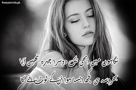 Bharosa poetry urdu