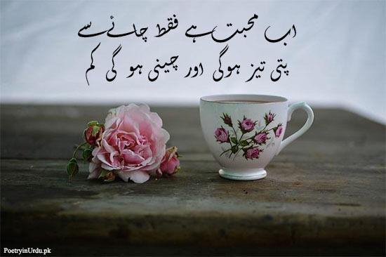 Chahy poetry in urdu