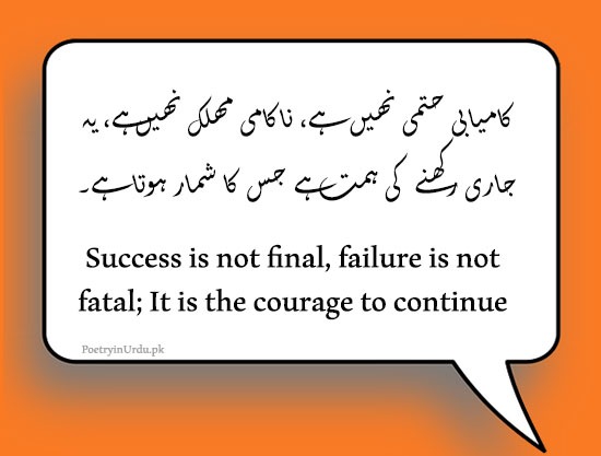 Deep motivational quotes in urdu