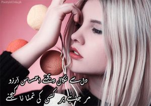 Dil se nikal dejy ehsas-e-arzo